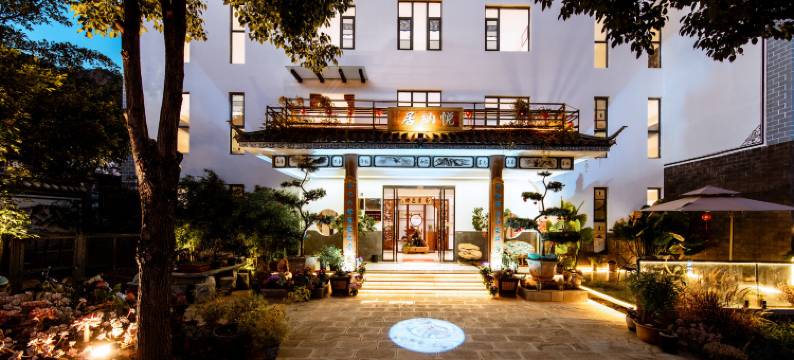 大理悦纳居•YUENANJU拾光山舍(鸡足山度假区店)图片