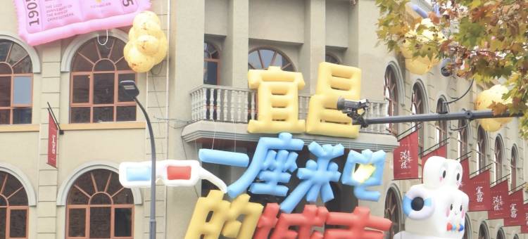 运7商务酒店(宜昌CBD购物中心三峡电力学院店)图片