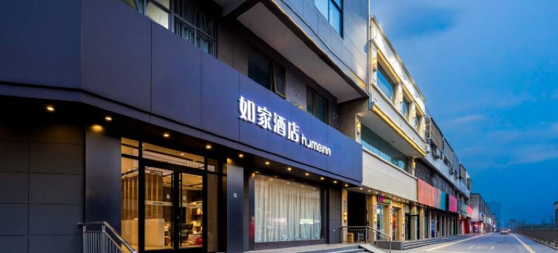 如家酒店(徐州丰县中阳大道吾悦广场店)图片