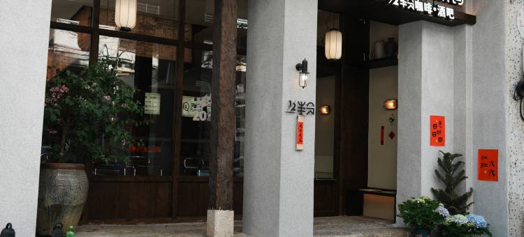 芙呈·宋词|闽南人文美学空间(泉州西街开元寺店)图片