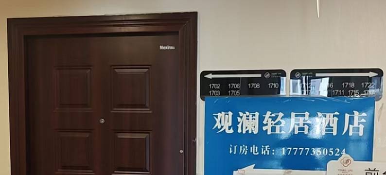 桂林观澜轻居图片