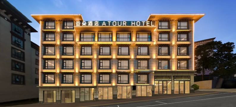 林芝墨脱莲花公园亚朵酒店图片