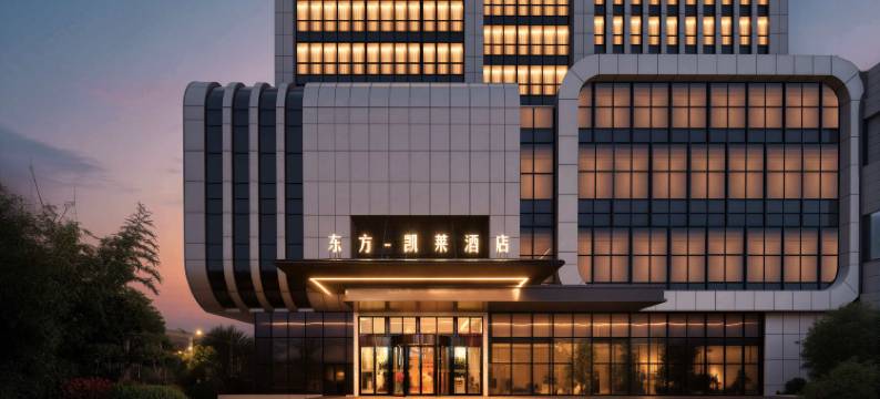 义乌东方·凯莱酒店图片