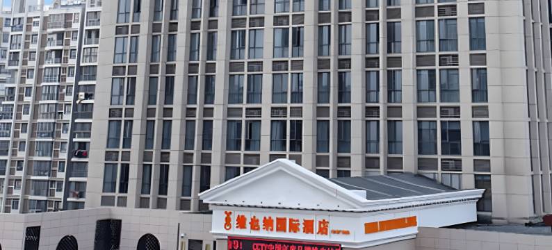 维也纳国际酒店(扬州万达广场力宝店)图片