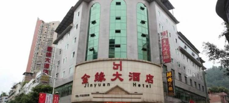 筠连金缘大酒店图片
