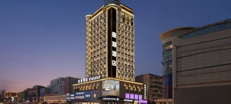 唐潮酒店(齐齐哈尔中环广场大商新玛特店)图片
