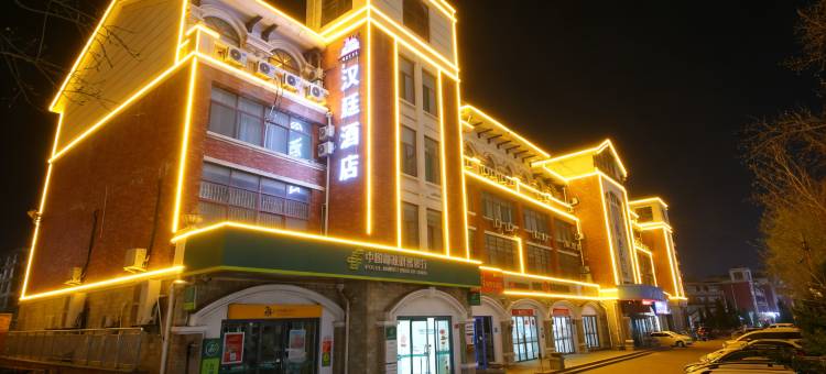 汉廷酒店(章丘和谐广场双山大街店)图片