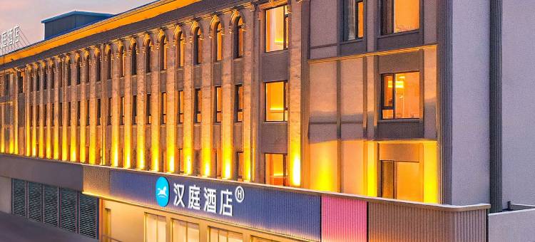 汉庭酒店(阜新站万达广场店)图片