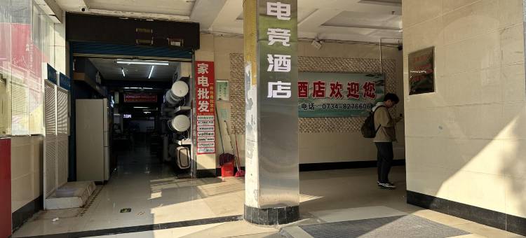 亚信电竞酒店(衡阳火车站店)图片