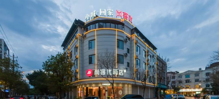 尚客优红河州蒙自市州政府酒店图片