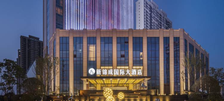 六安新锦成国际大酒店图片