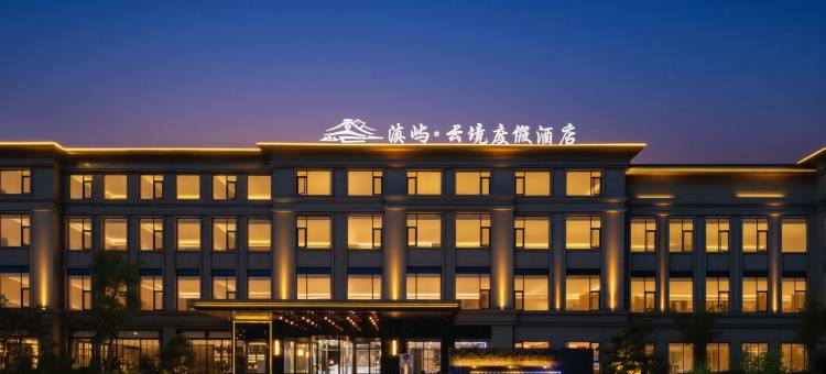 滇屿·云境度假酒店(滇池大观公园店)图片