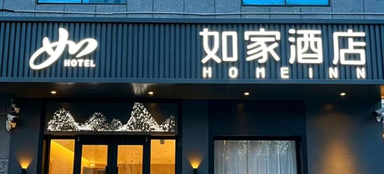 如家·neo(阿克苏太百购物中心王三街店)图片
