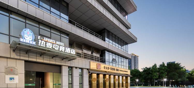ReMAX热麦电竞酒店(未来科技城杭师大仓前地铁站店)图片