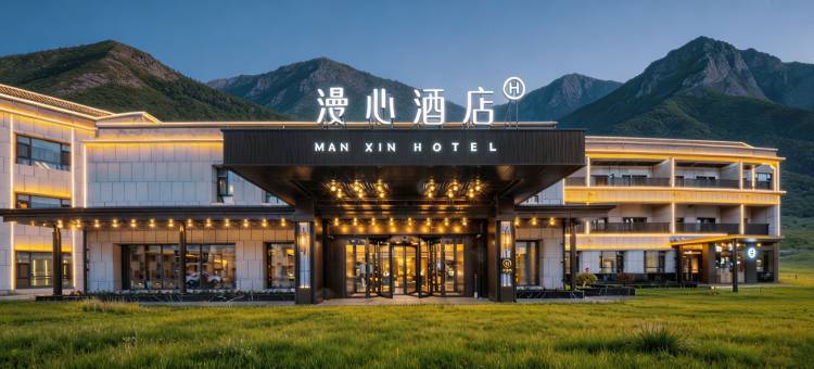 那拉提空中草原漫心酒店图片