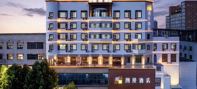 潮漫酒店(洛阳南昌路王府井万达广场店)图片