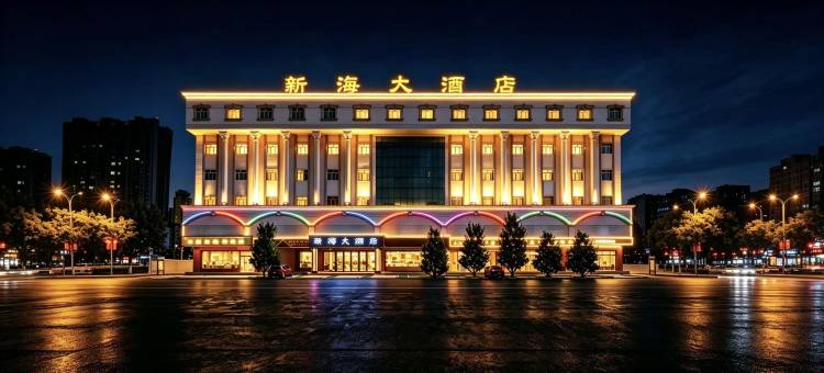 新海大酒店(喀什古城美食街店)图片