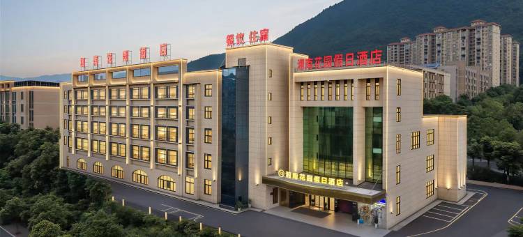 湘南花园假日酒店(郴州高职院大酒店)图片