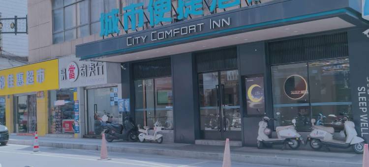 城市便捷酒店(南充站五星花园店)图片