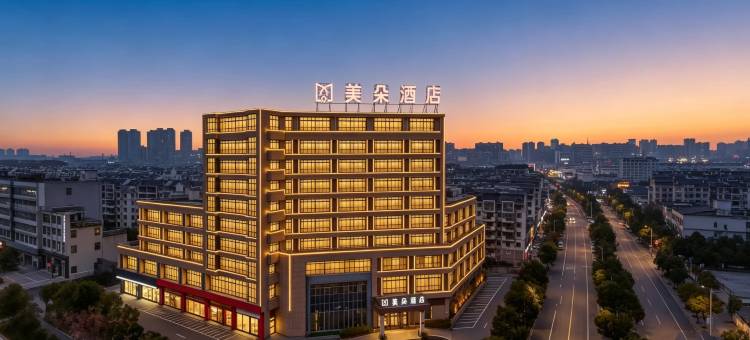 宣城市·美朵|Modern·City·Design酒店(宛陵湖景万达店)图片