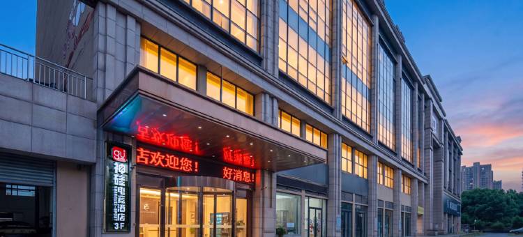 神硅电竞酒店(常德汉寿店)图片