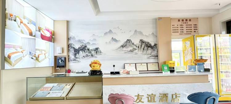 友谊商务宾馆(东麓酒城店)图片