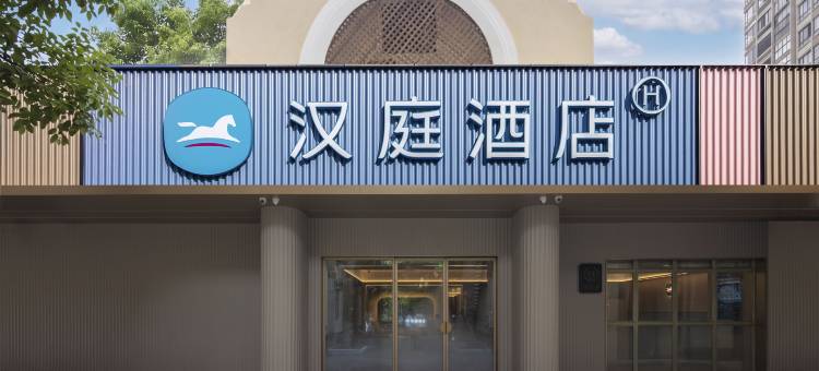 汉庭酒店(苏州国际博览中心金鸡湖店)图片