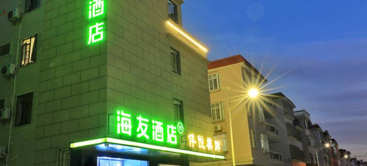 海友酒店(肇庆七星岩紫荆西堤店)图片