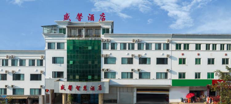 盛馨智慧酒店图片