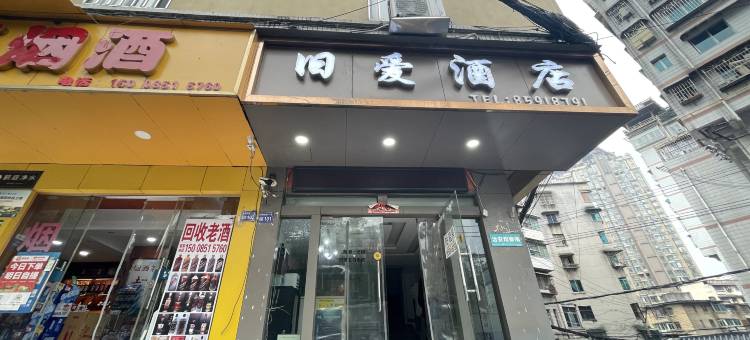 贵阳旧爱酒店(黔灵山公园店)图片