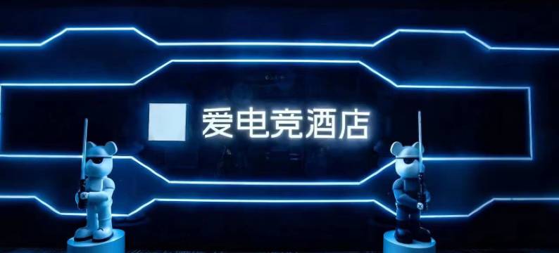 洛阳爱电竞民宿(万达广场王府井店)图片