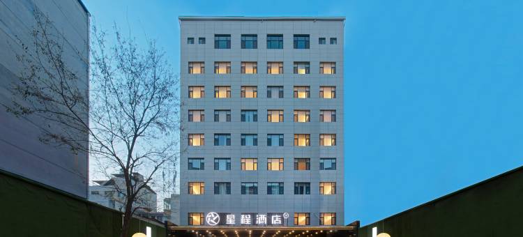 星程酒店(运城条山街店)图片
