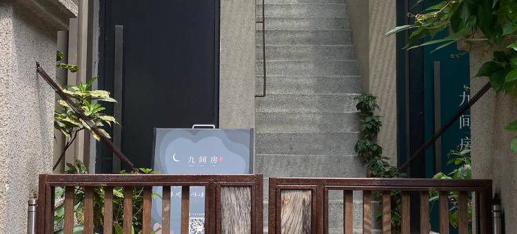 九间房民宿(南头古城店)图片