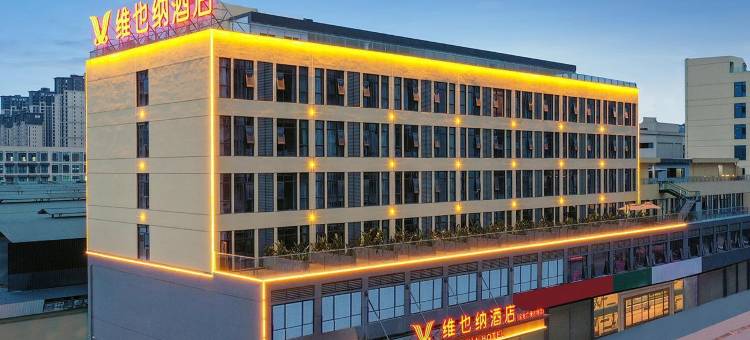 维也纳酒店(绵阳江油方特店)图片