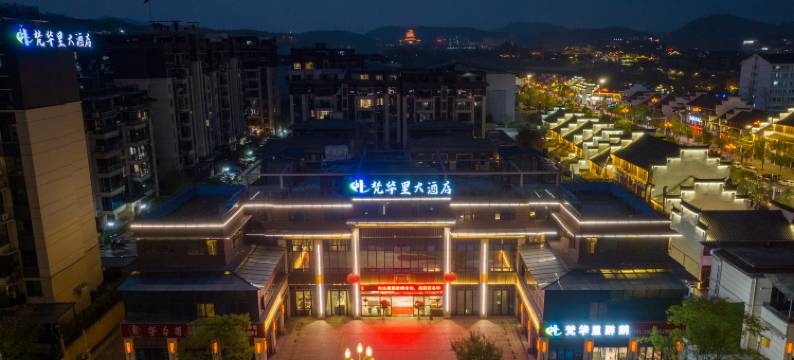 福泉梵华里大酒店图片