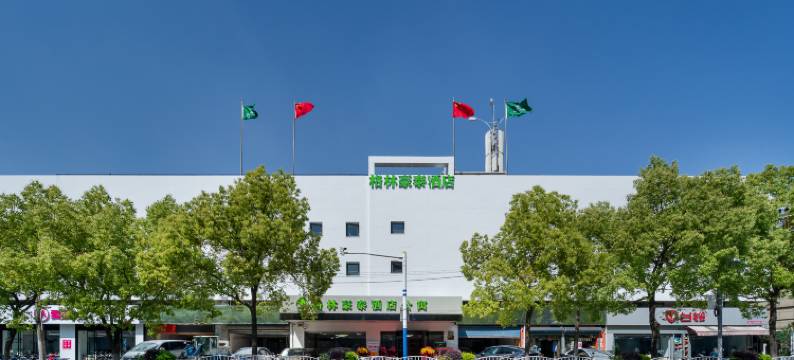 格林豪泰酒店(上海顾村公园店)图片