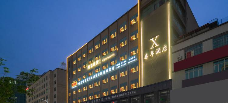 X喜年影院酒店(广州花果山公园地铁站店)图片