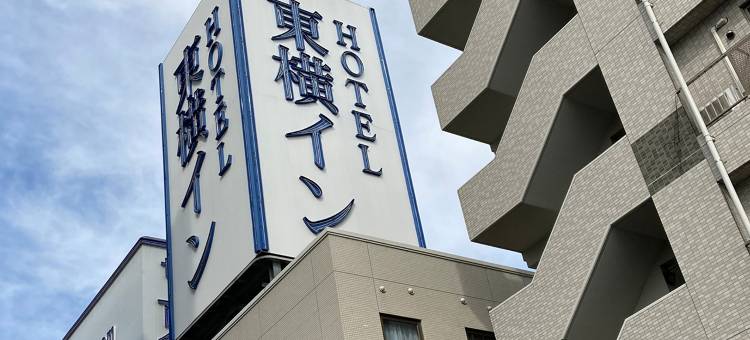 东横INN-福岛站东口1号(Toyoko Inn Fukushima-Eki Higashi-Guchi No 1)图片