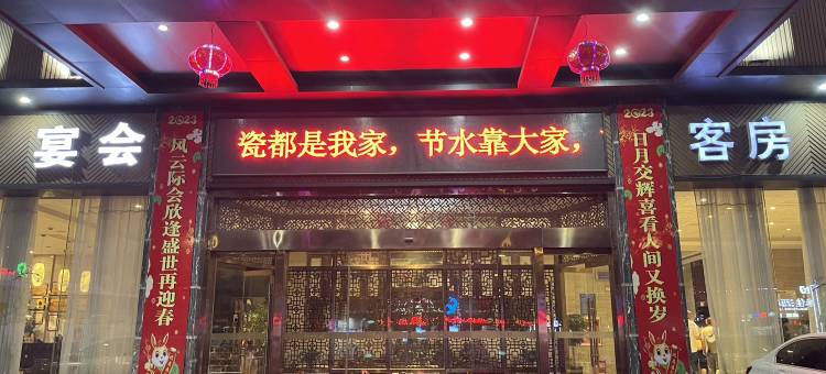 景德镇半糖电竞连锁酒店(曙光路店)图片