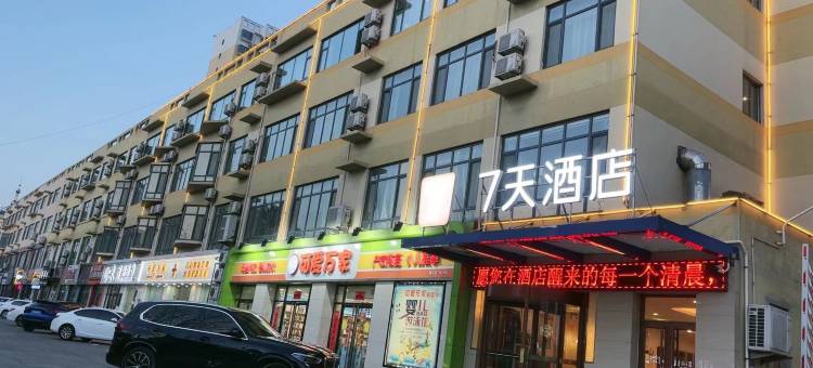 7天酒店(滨州惠民南关大街店)图片