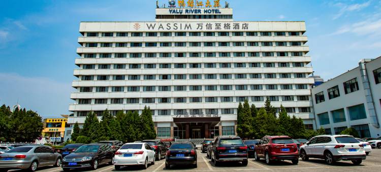 丹东鸭绿江大厦万信至格酒店图片