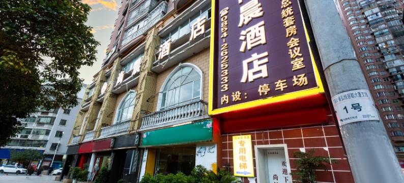 雅宿酒店(瓮安丽都大厦花竹园店)图片