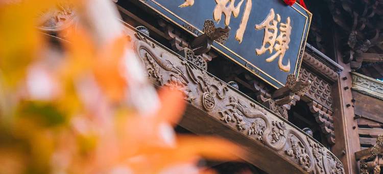 鄱阳淮王别院民宿(饶州古镇店)图片