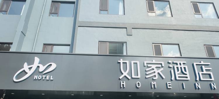 如家酒店·neo(青岛市黄岛区青大附院店)图片