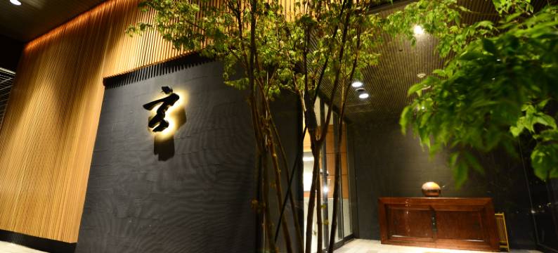 箱根强罗玄源泉茶寮(Gen Hakone Gora)图片