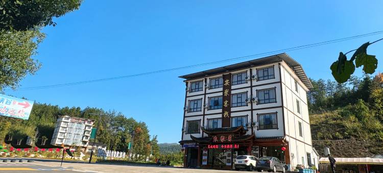 慈利安聚客栈图片