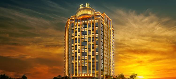 赣州南康万佳国际酒店(南康家具城店)图片