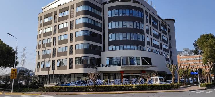 上海衡山国际商务酒店图片