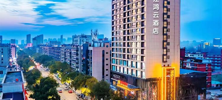 鸿云・Sky Mansion丨城际酒店(九江火车站九江学院店)图片
