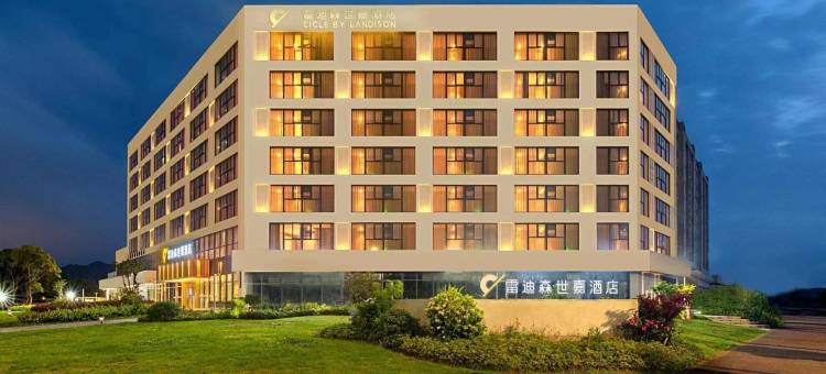 雷迪森世嘉酒店(舟山朱家尖店)图片